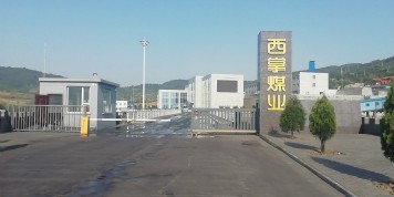 山西長(zhǎng)治聯(lián)盛西掌煤業(yè)有限公司