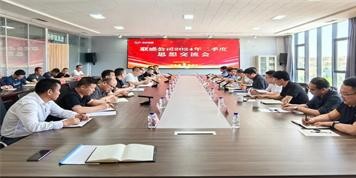 聯(lián)盛公司2024年二季度思想交流會(huì)在西山煤業(yè)成功召開(kāi)