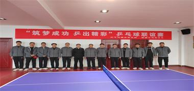 “筑夢成功、乒出精彩”——聯(lián)盛公司黨總支、莊子河煤業(yè)黨支部乒乓球聯(lián)誼賽順利開拍