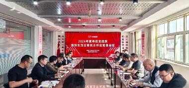 聯(lián)盛機關黨支部開展2024年基層黨組織組織生活會暨民主評議黨員會議