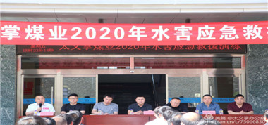 太義掌煤業(yè)提高災(zāi)害防治能力，構(gòu)筑生命安全防線——太義掌煤業(yè)組織開展2020年度水害應(yīng)急救援演練