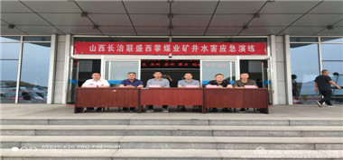 西掌煤業(yè)舉行2020年度水害事故應(yīng)急演練