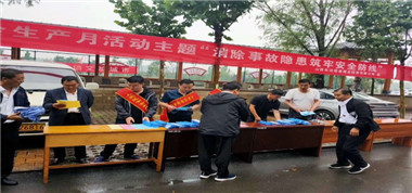 山西長(zhǎng)治聯(lián)盛煤業(yè)投資有限公司2020年安全生產(chǎn)月“消除事故隱患，筑牢安全防線”主題宣傳活動(dòng)