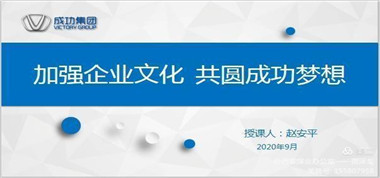 宣傳企業(yè)文化 傳承成功精神