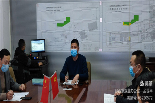 西掌煤業(yè)主持召開2021年1月份礦長安全辦公會