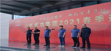 成功集團(tuán)2021職工運(yùn)動(dòng)會(huì)圓滿落幕