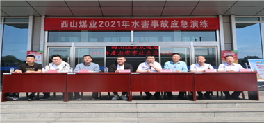 練為戰(zhàn) 練即戰(zhàn) ——西山煤業(yè)組織開展礦井水災事故應急救援演練