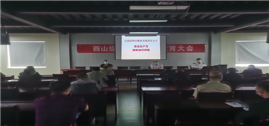 開展消防演練，筑牢安全防線 ——西山煤業(yè)開展消防安全應急演練