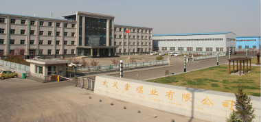 山西長治聯(lián)盛太義掌煤業(yè)有限公司